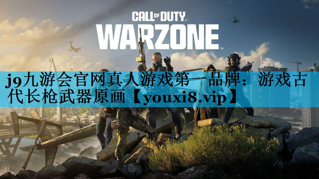 j9九游会官网真人游戏第一品牌：游戏古代长枪武器原画