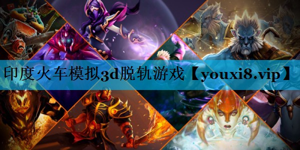 印度火车模拟3d脱轨游戏