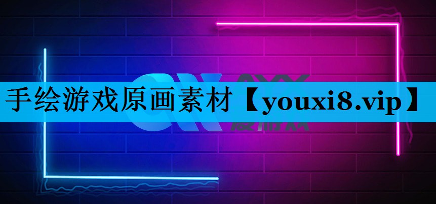 手绘游戏原画素材