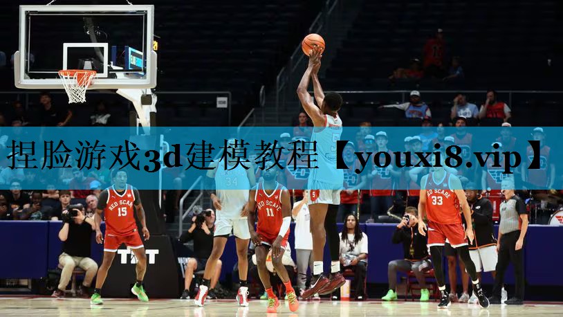 捏脸游戏3d建模教程