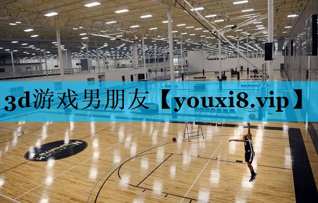 3d游戏男朋友