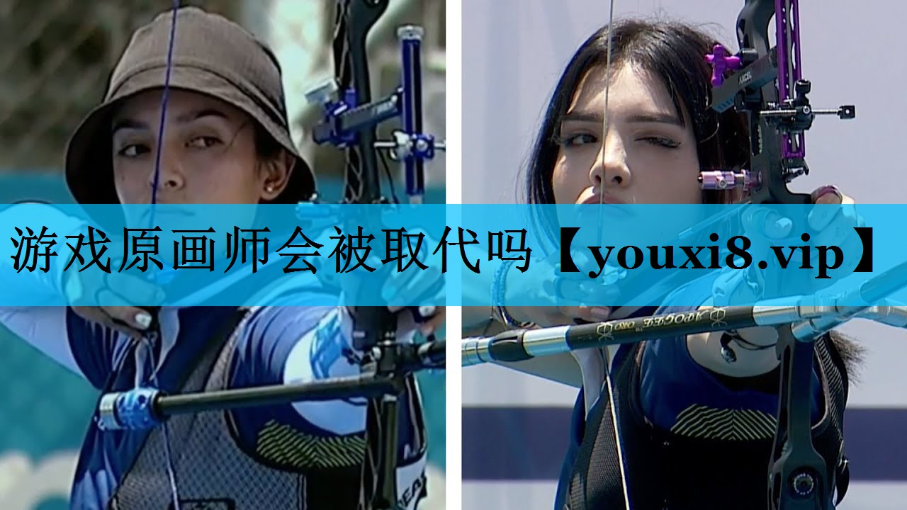 游戏原画师会被取代吗