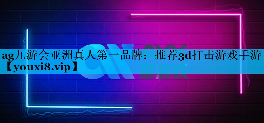 推荐3d打击游戏手游