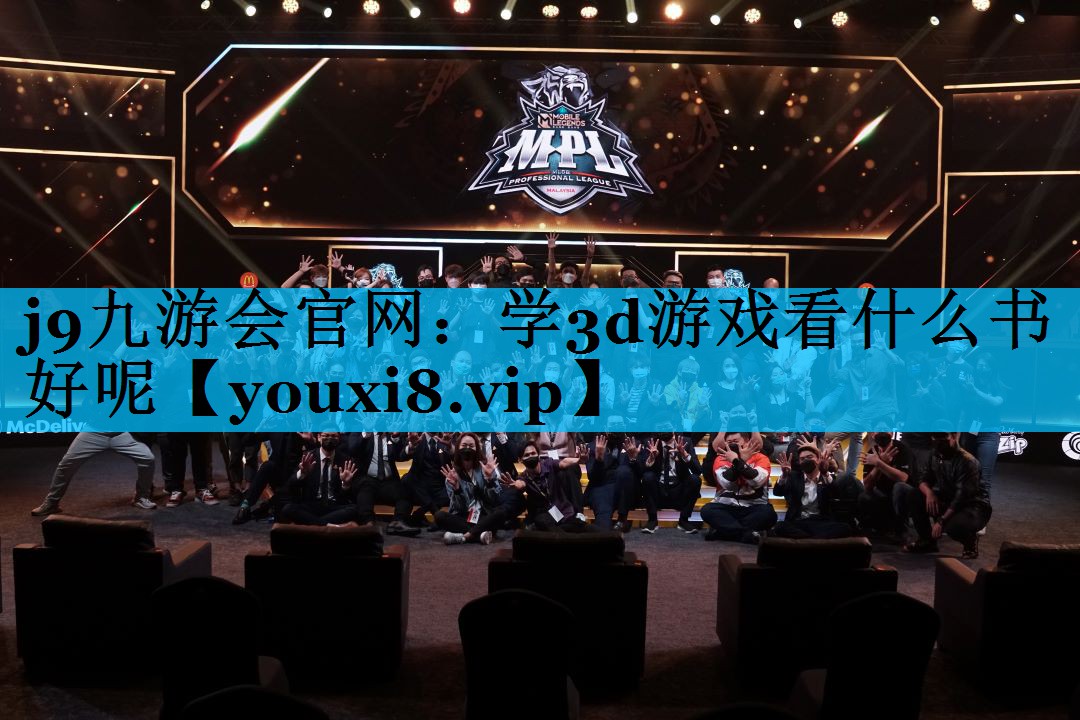 学3d游戏看什么书好呢 学3d游戏看什么书好呢