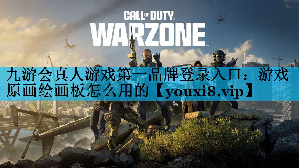 游戏原画绘画板怎么用的 游戏原画绘画板怎么用的