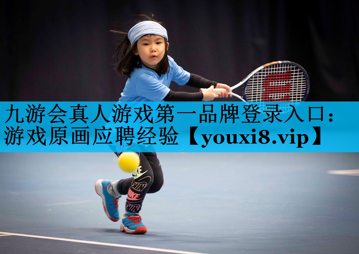 游戏原画应聘经验