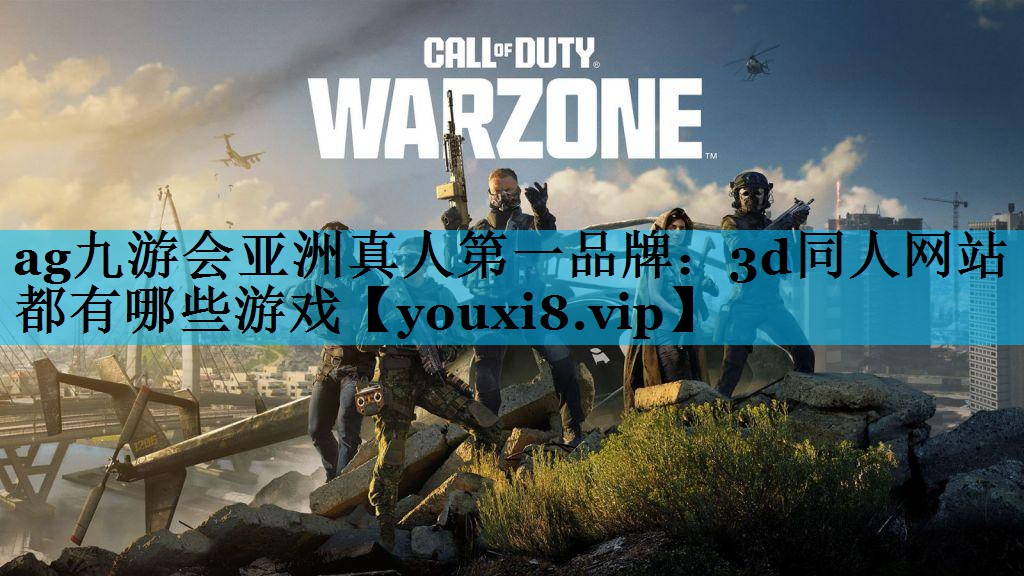 3d同人网站都有哪些游戏 3d同人网站都有哪些游戏