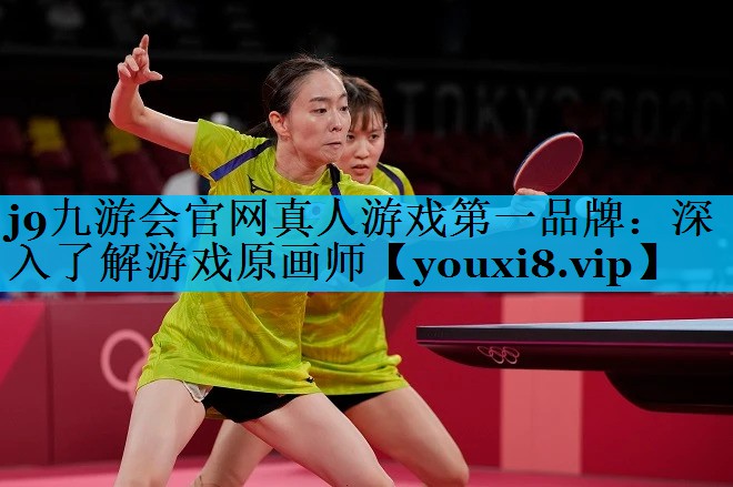 深入了解游戏原画师